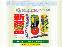 Tablet Screenshot of nagaide.co.jp